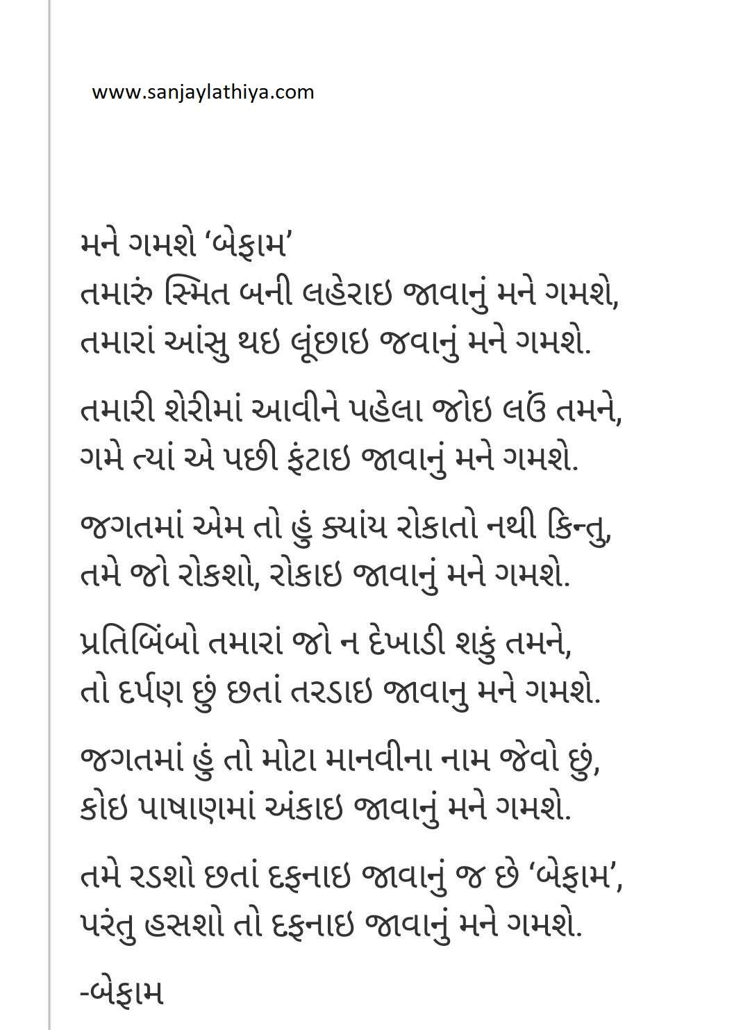 barkat-virani-befam-ghazal-1