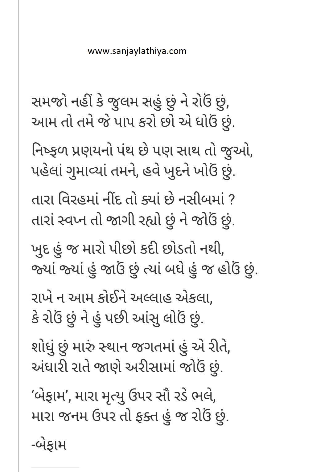 barkat-virani-befam-ghazal-2