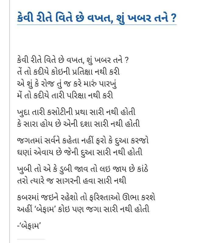 barkat-virani-befam-ghazal-3